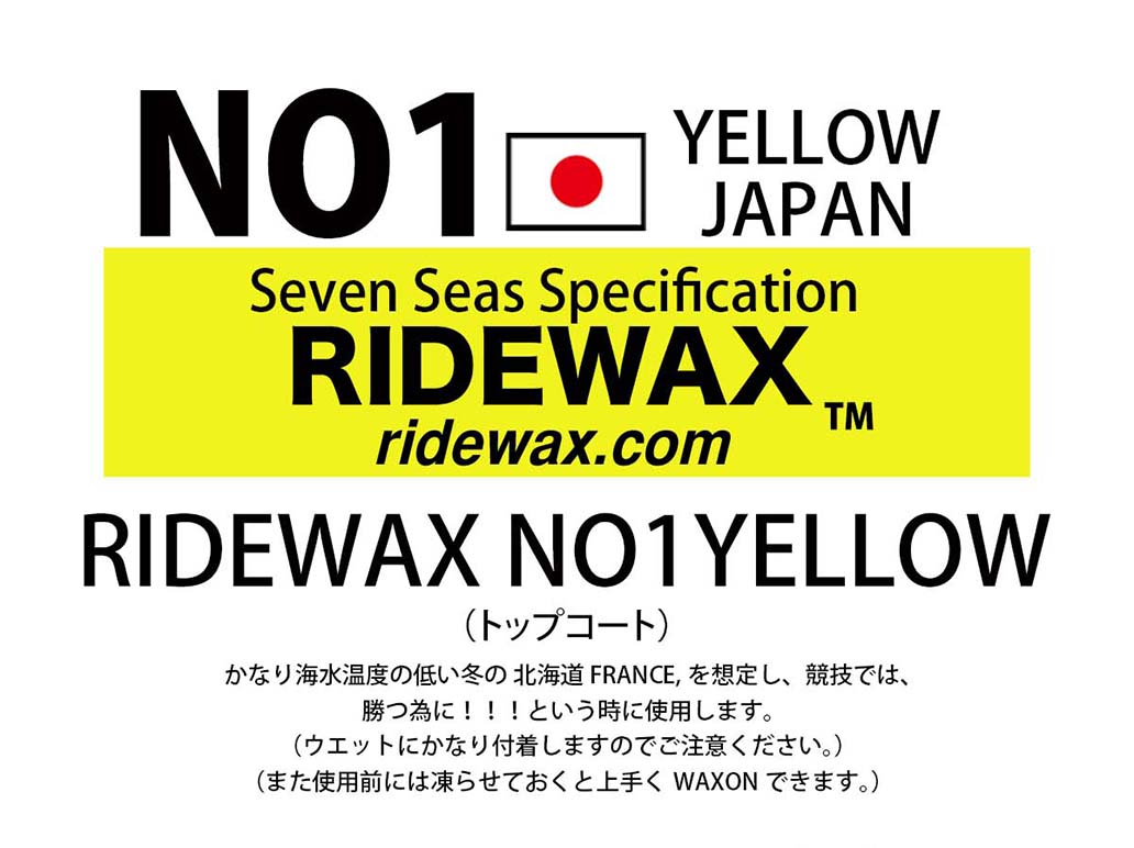 ridewax_１