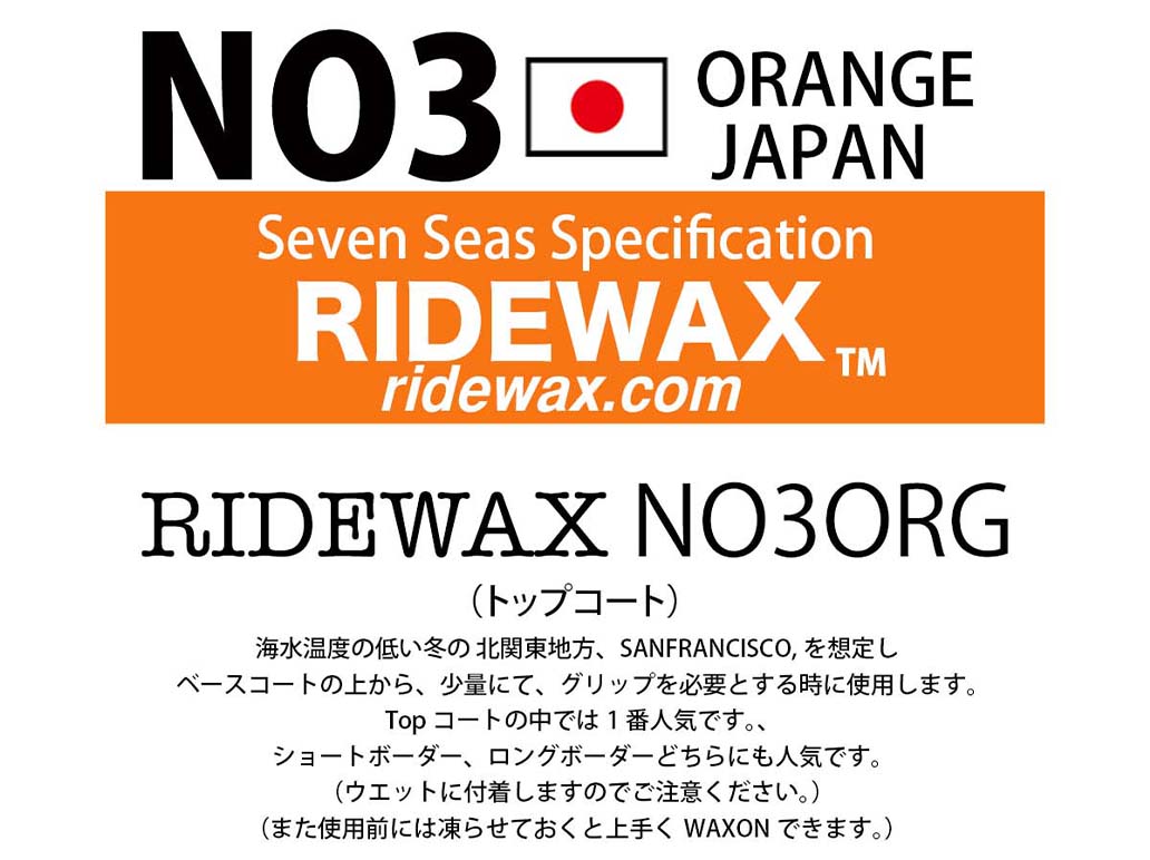 ridewax_３