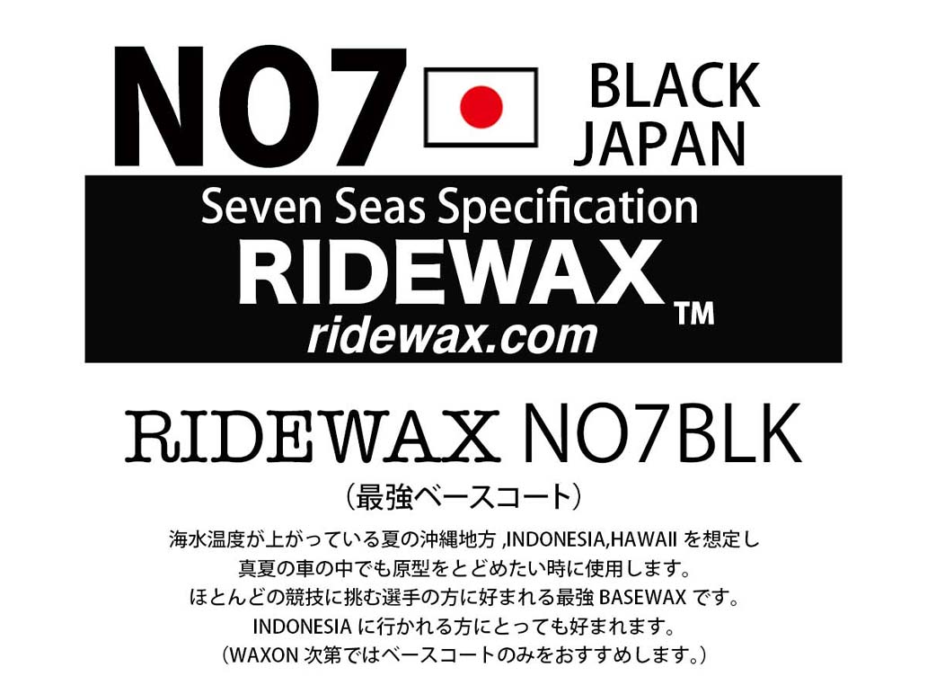 ridewax_７